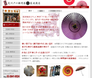 居波商店 居波商店