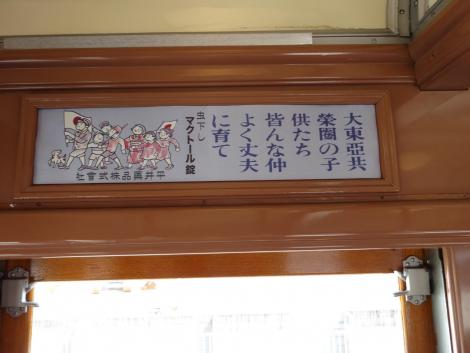 大市交105号車内広告