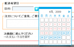 Zencartで配達日指定