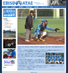 EBISU ATACウェブサイト