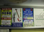 都電の広告：三味線の張替修理
