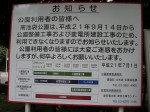南池袋公園がなくなってしまう！