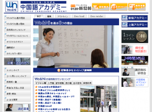Wo&Ni中国語アカデミー